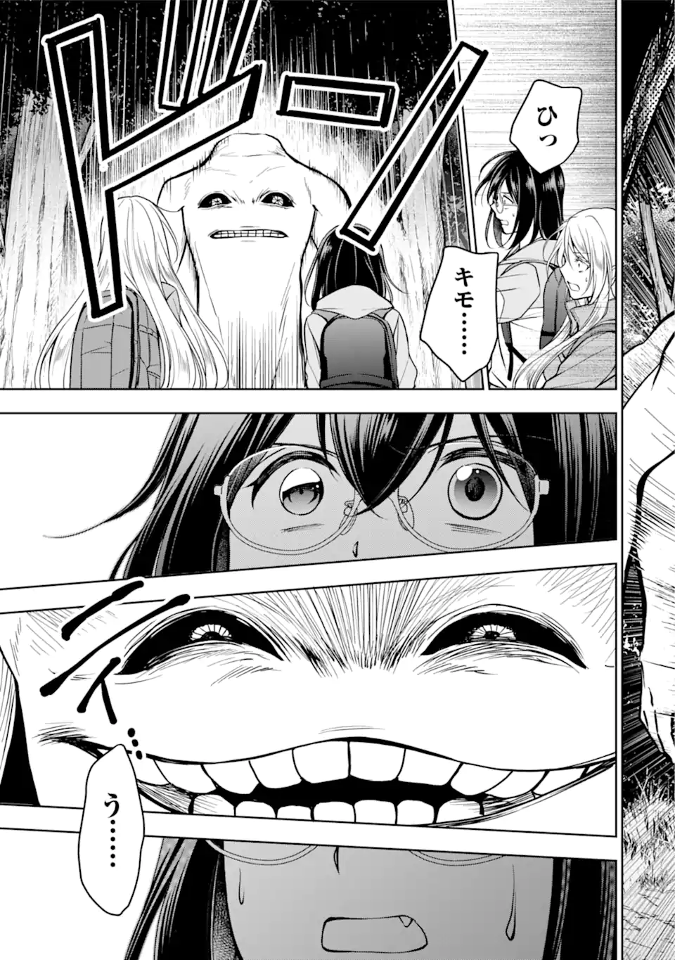 裏世界ピクニック Chap 50.1 - Next Chap 51.1