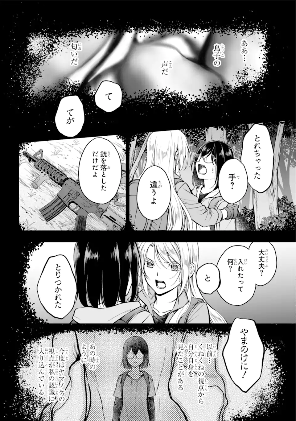 裏世界ピクニック Chap 50.1 - Next Chap 51.1