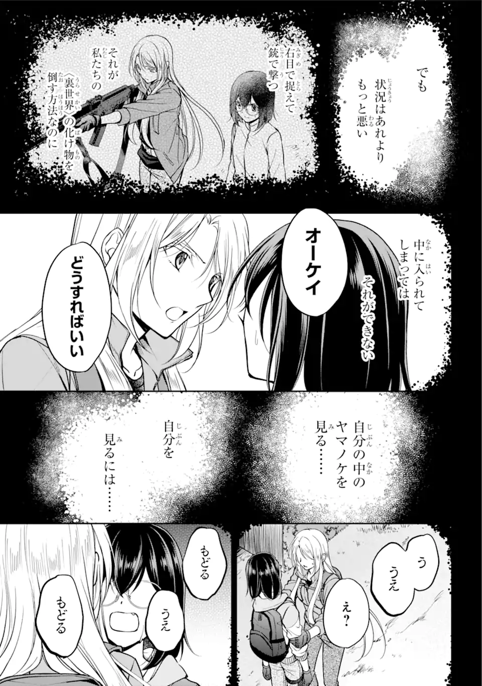 裏世界ピクニック Chap 50.1 - Next Chap 51.1
