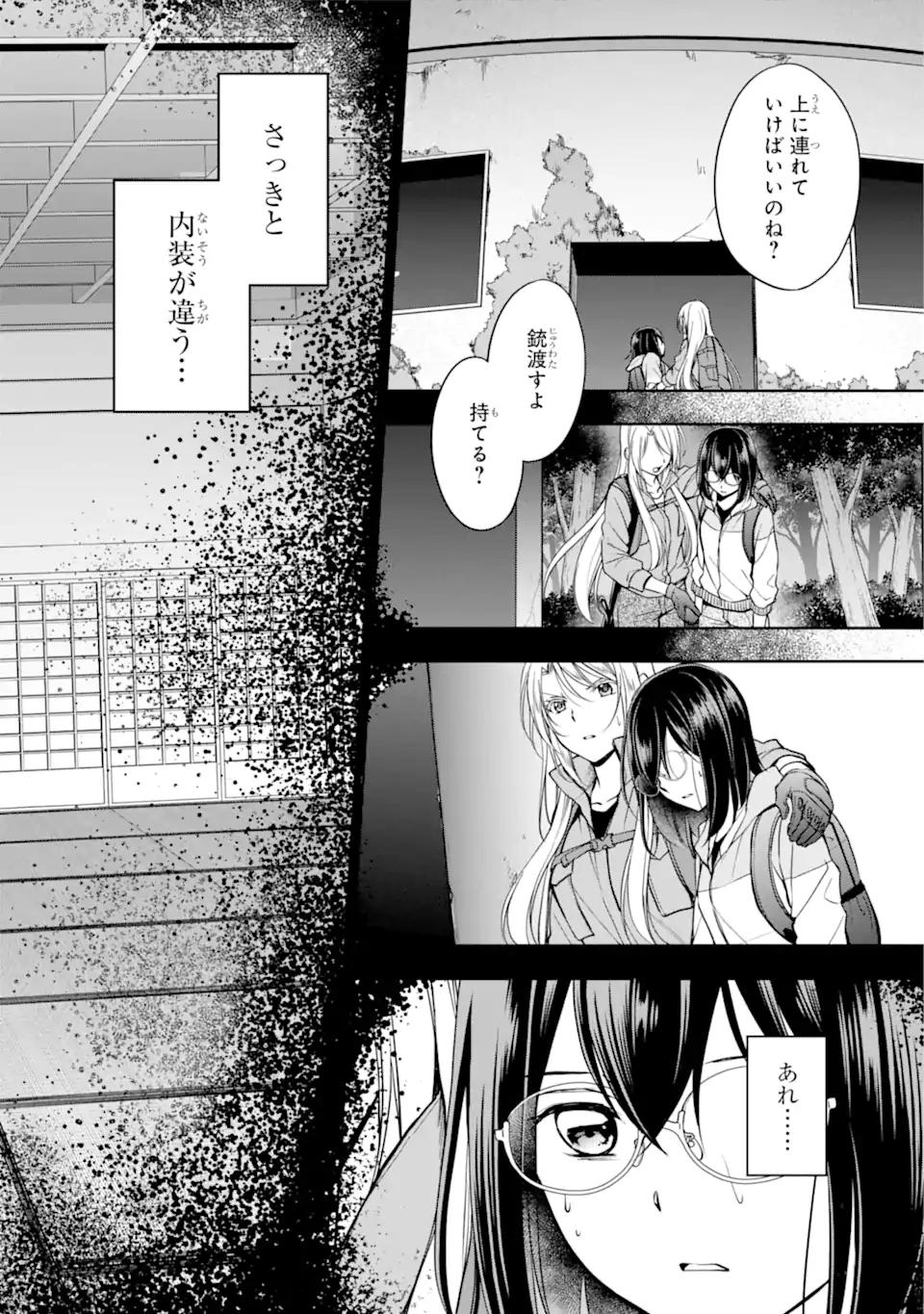 裏世界ピクニック Chap 50.1 - Next Chap 51.1