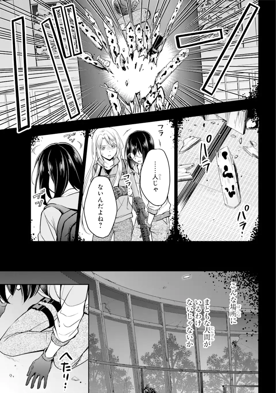 裏世界ピクニック Chap 50.1 - Next Chap 51.1