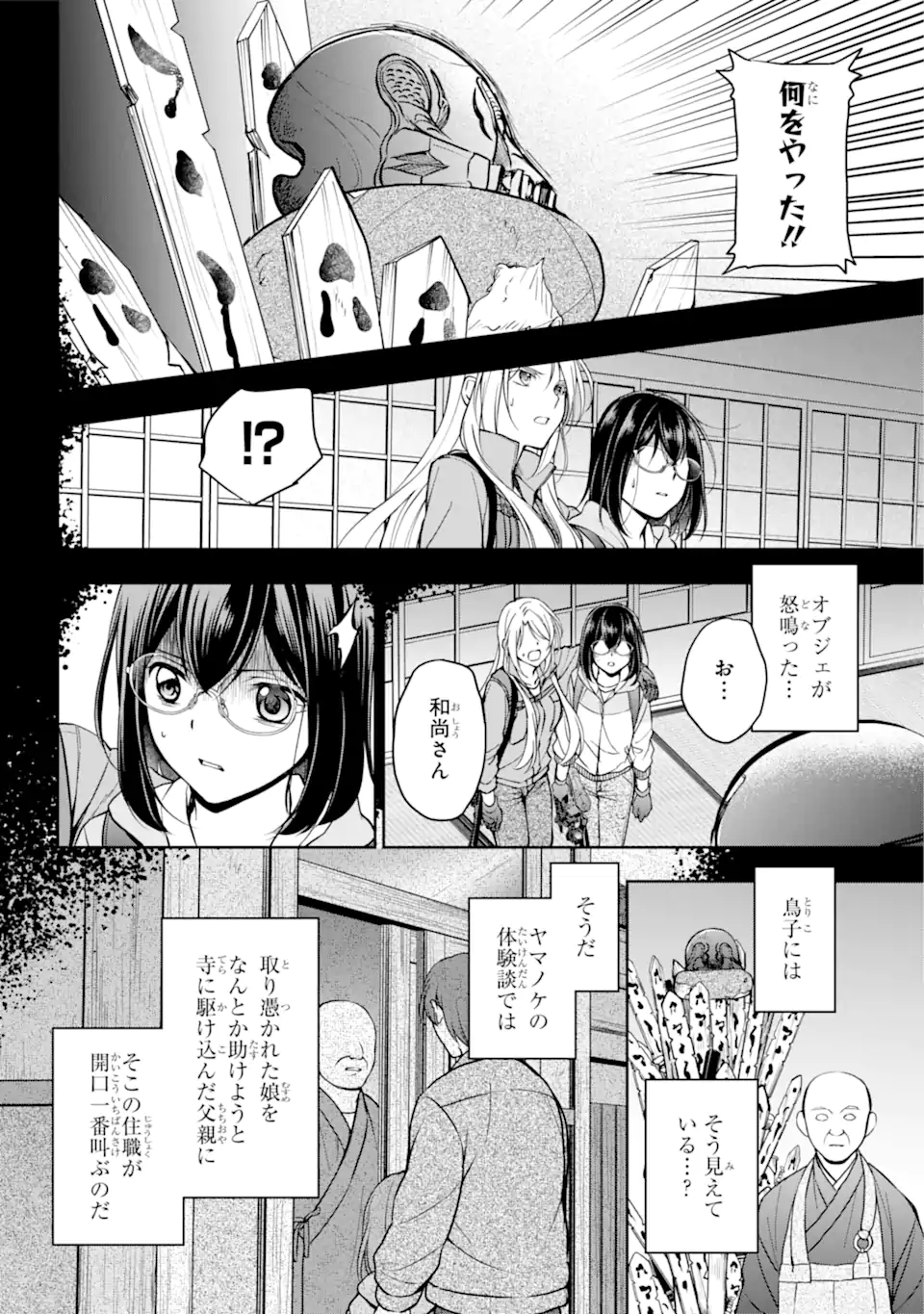 裏世界ピクニック Chap 50.1 - Next Chap 51.1