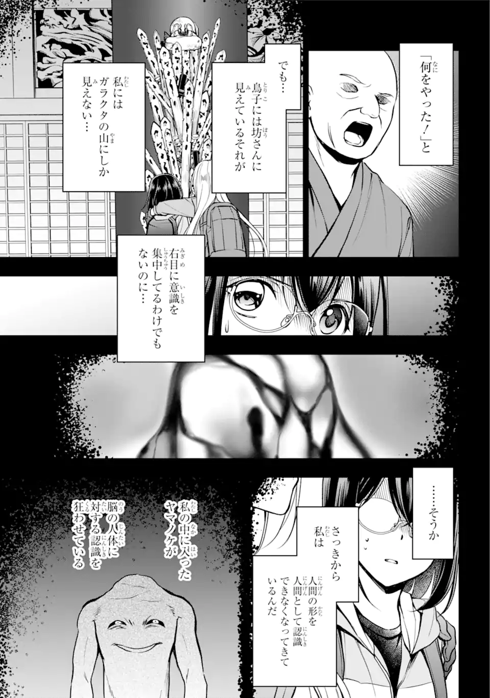 裏世界ピクニック Chap 50.1 - Next Chap 51.1