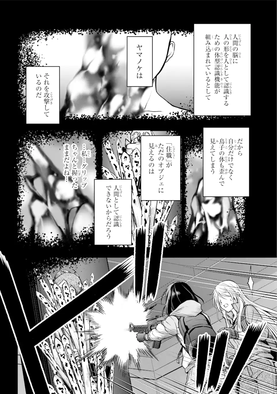 裏世界ピクニック Chap 50.1 - Next Chap 51.1