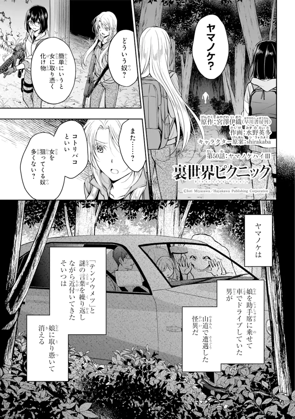 裏世界ピクニック Chap 50.1 - Next Chap 51.1