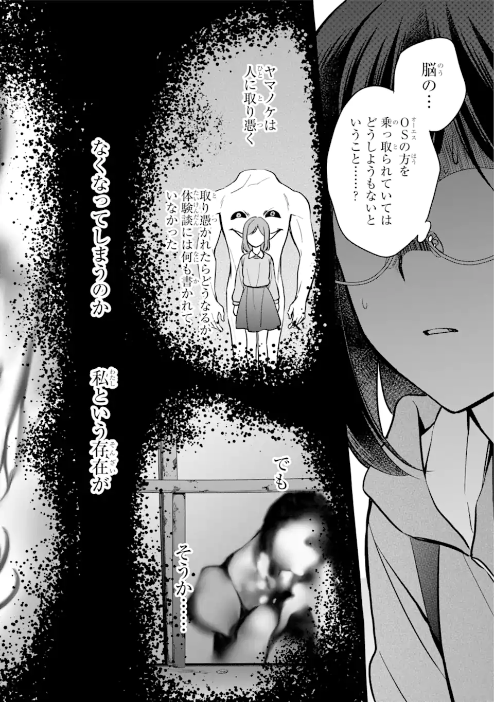 裏世界ピクニック Chap 50.1 - Next Chap 51.1