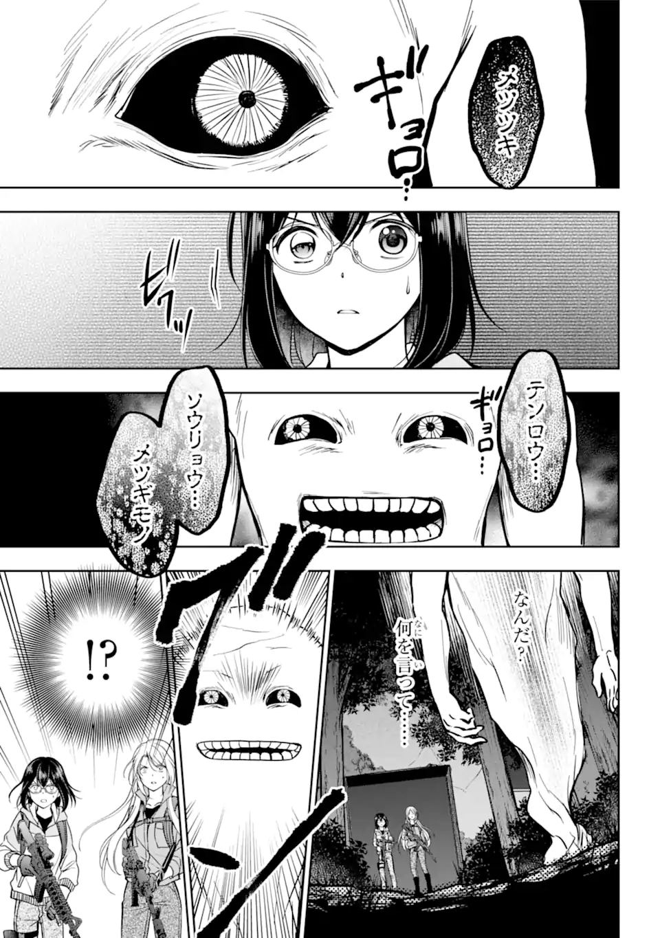 裏世界ピクニック Chap 50.1 - Next Chap 51.1