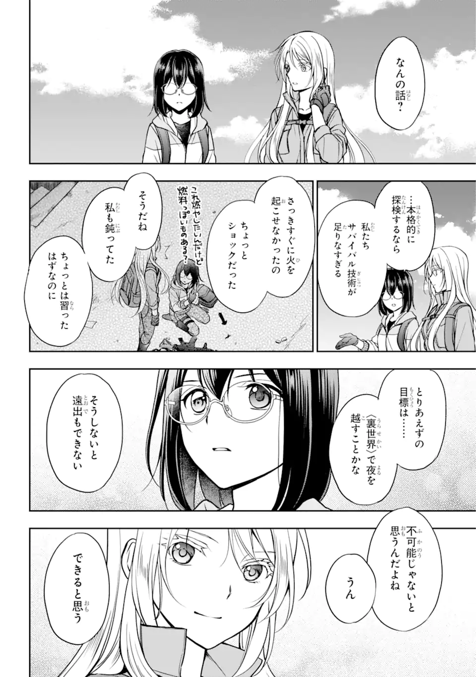 裏世界ピクニック Chap 50.2 - Next Chap 51.2