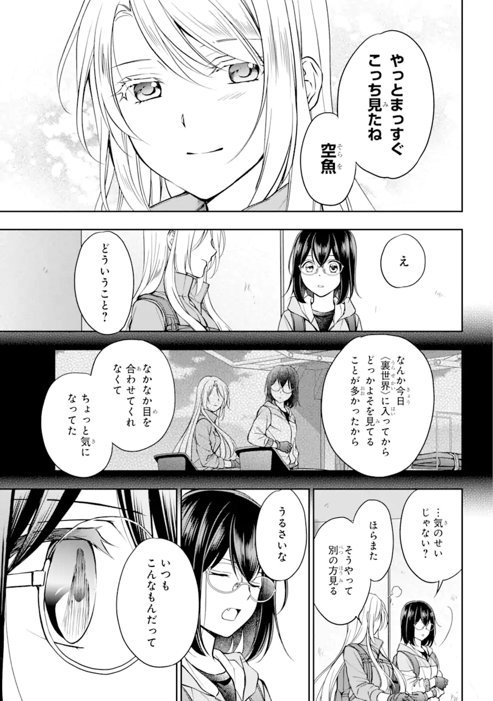 裏世界ピクニック Chap 50.2 - Next Chap 51.2