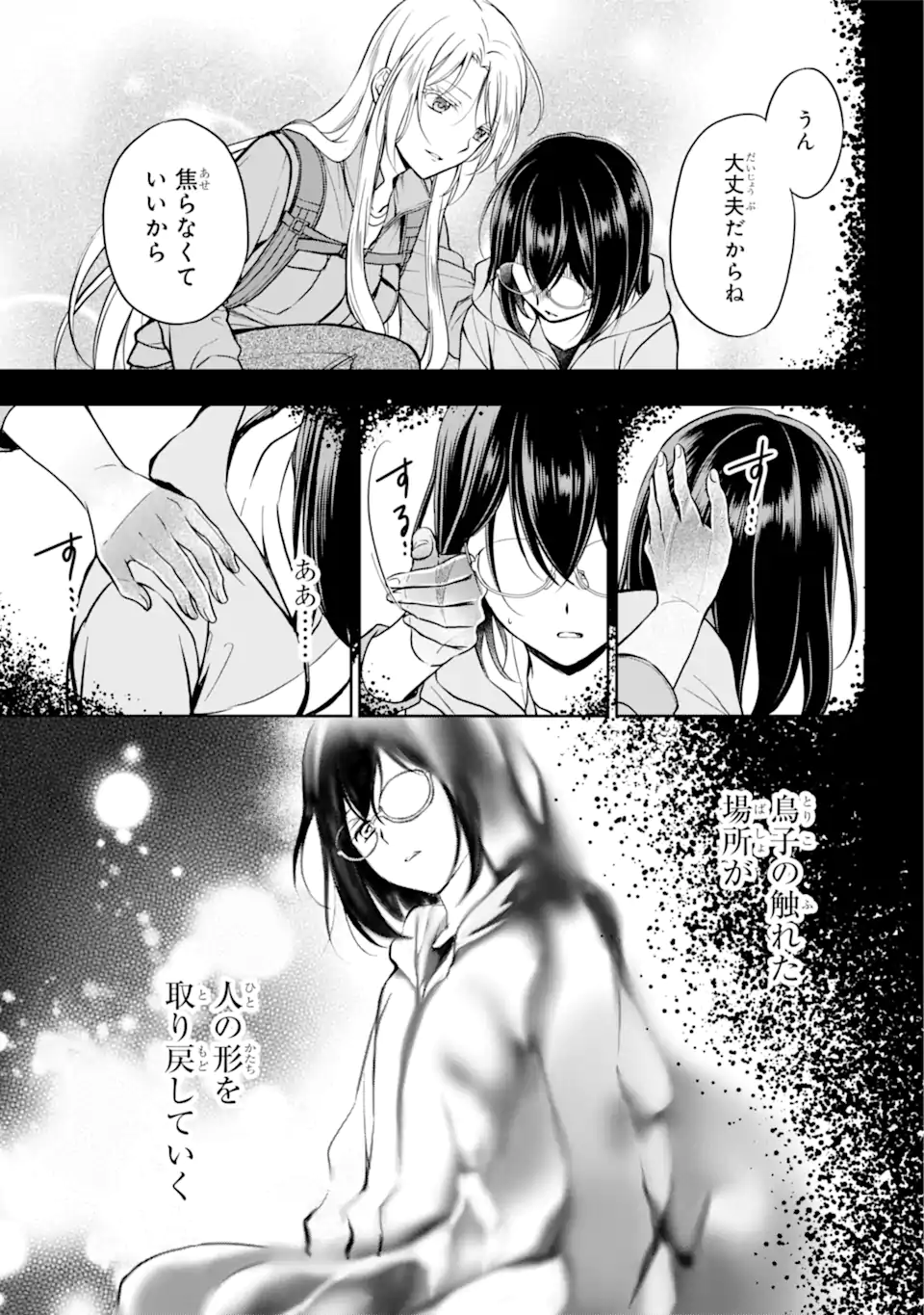 裏世界ピクニック Chap 50.2 - Next Chap 51.2
