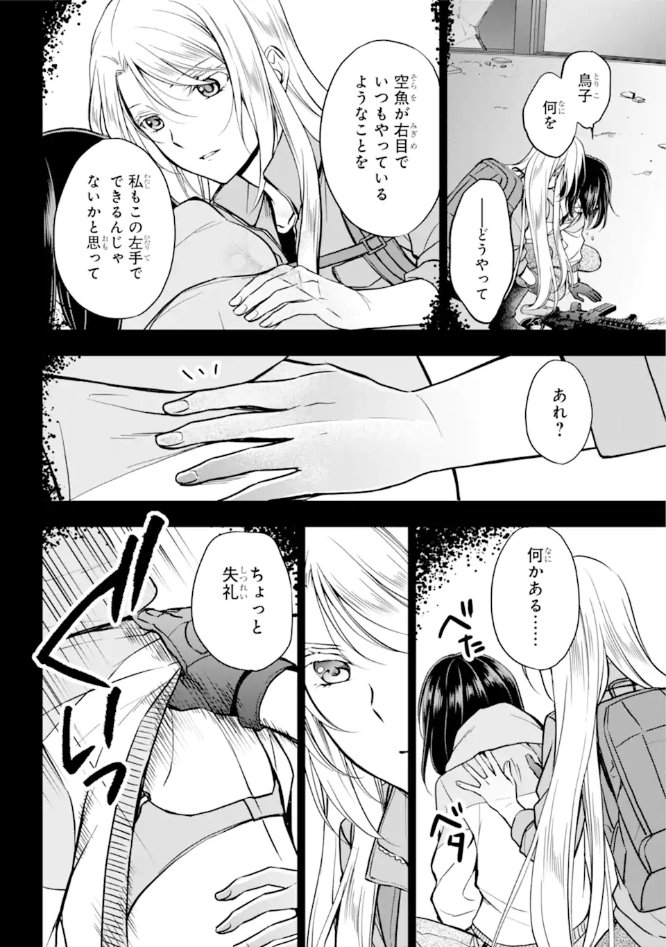 裏世界ピクニック Chap 50.2 - Next Chap 51.2
