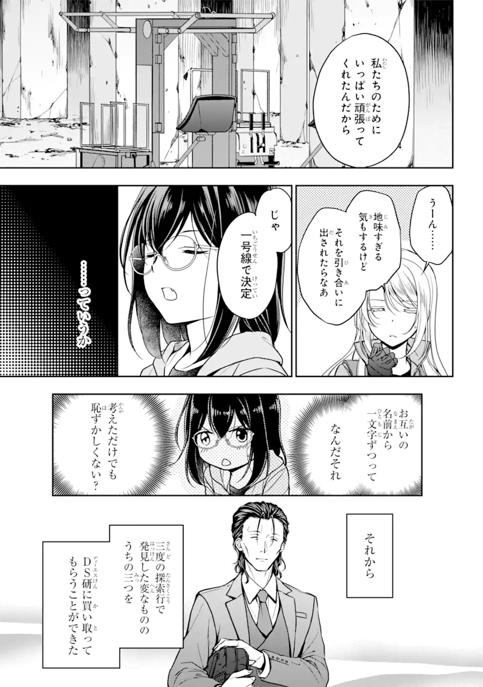 裏世界ピクニック Chap 51.1 - Next Chap 52.1