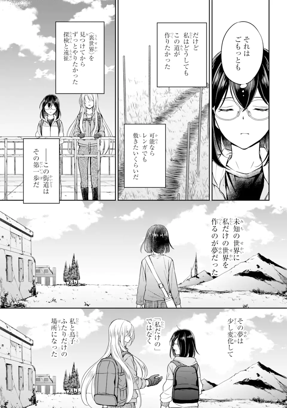 裏世界ピクニック Chap 51.1 - Next Chap 52.1