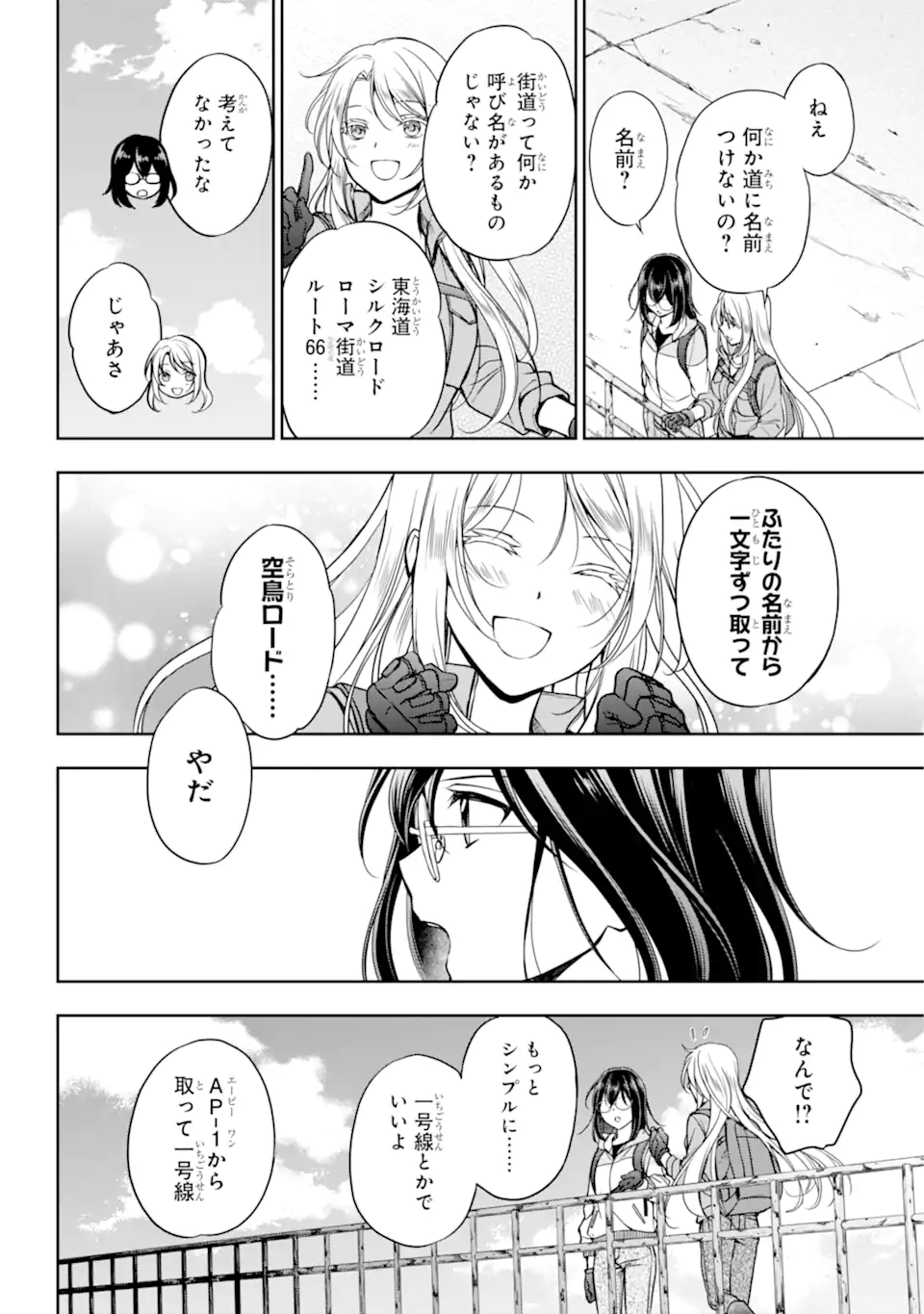 裏世界ピクニック Chap 51.1 - Next Chap 52.1