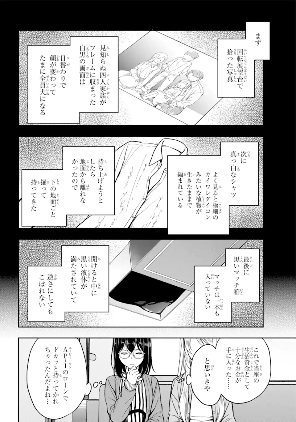 裏世界ピクニック Chap 51.1 - Next Chap 52.1