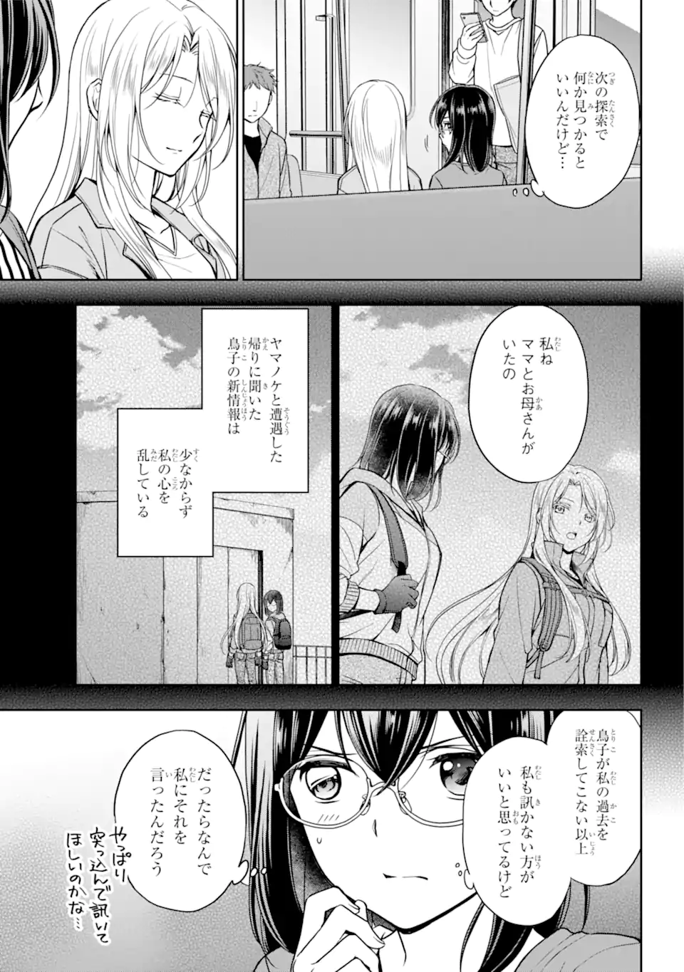裏世界ピクニック Chap 51.1 - Next Chap 52.1