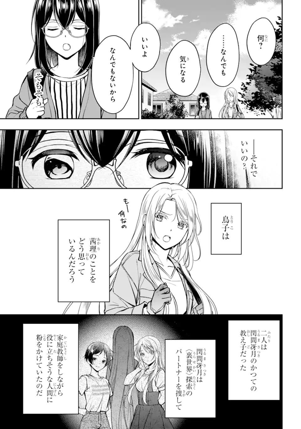 裏世界ピクニック Chap 51.1 - Next Chap 52.1