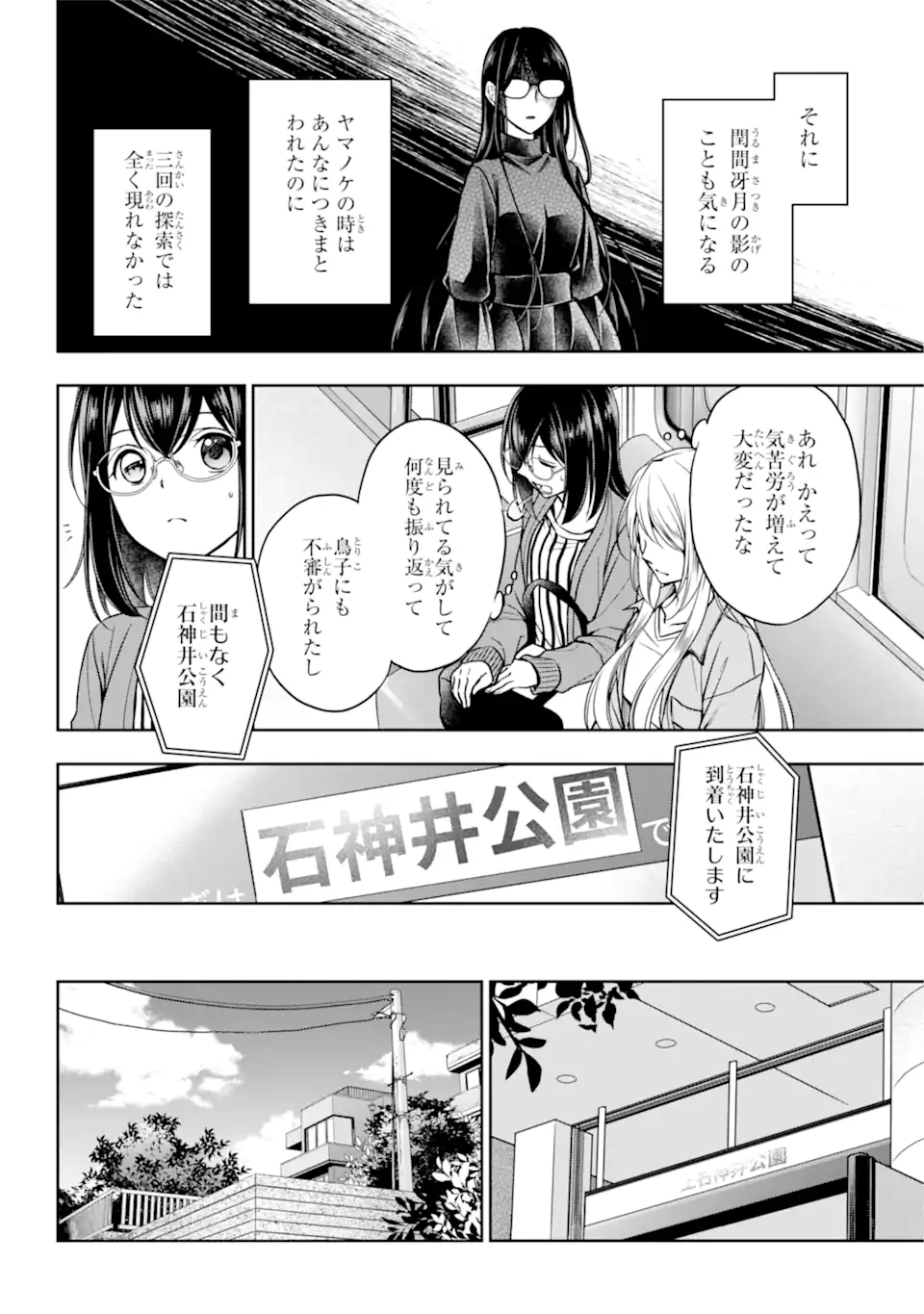 裏世界ピクニック Chap 51.1 - Next Chap 52.1