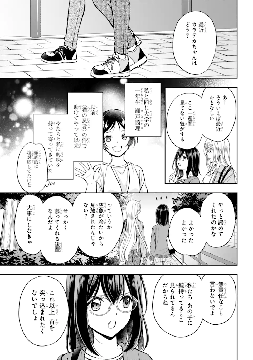 裏世界ピクニック Chap 51.1 - Next Chap 52.1