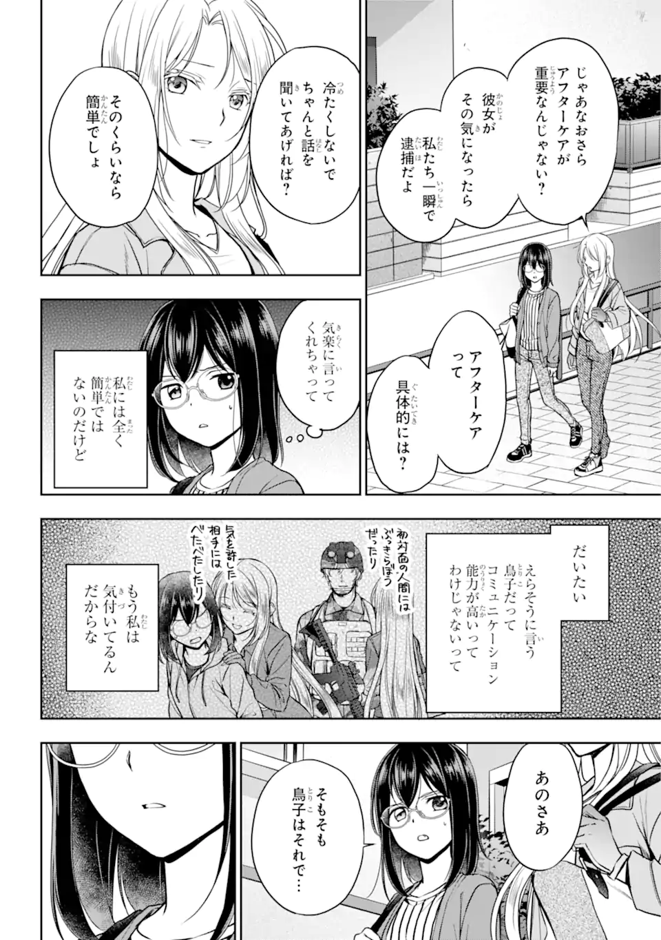 裏世界ピクニック Chap 51.1 - Next Chap 52.1