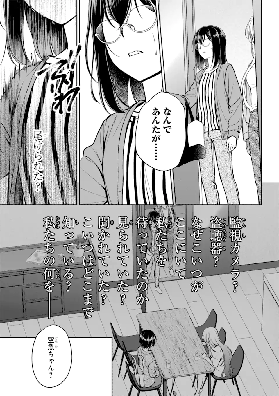 裏世界ピクニック Chap 51.1 - Next Chap 52.1