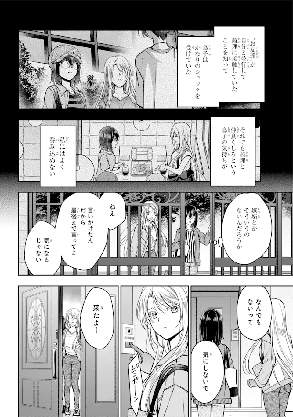 裏世界ピクニック Chap 51.1 - Next Chap 52.1