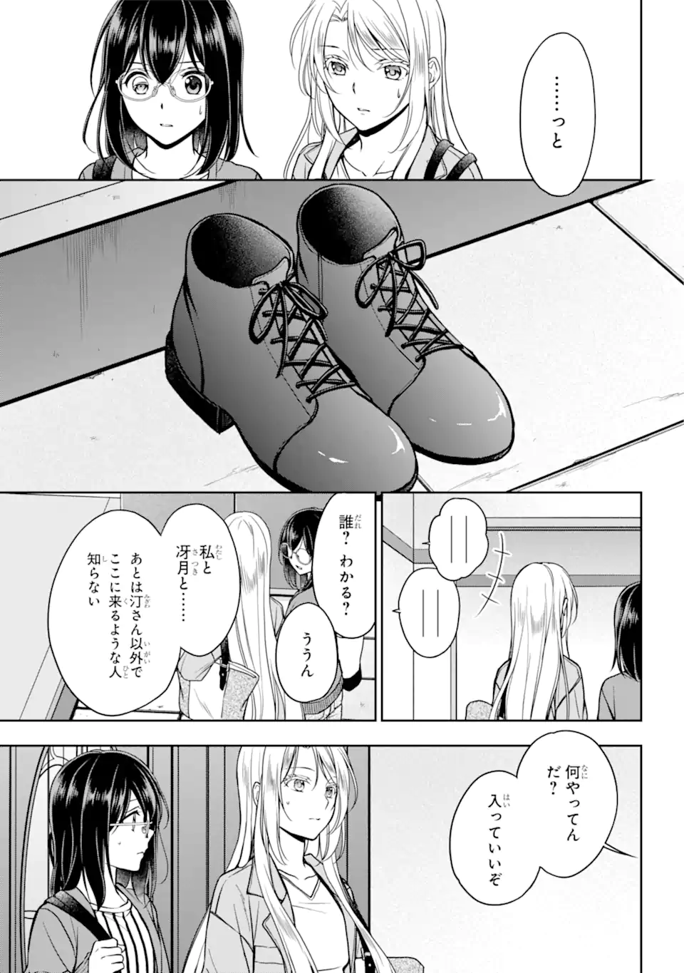裏世界ピクニック Chap 51.1 - Next Chap 52.1