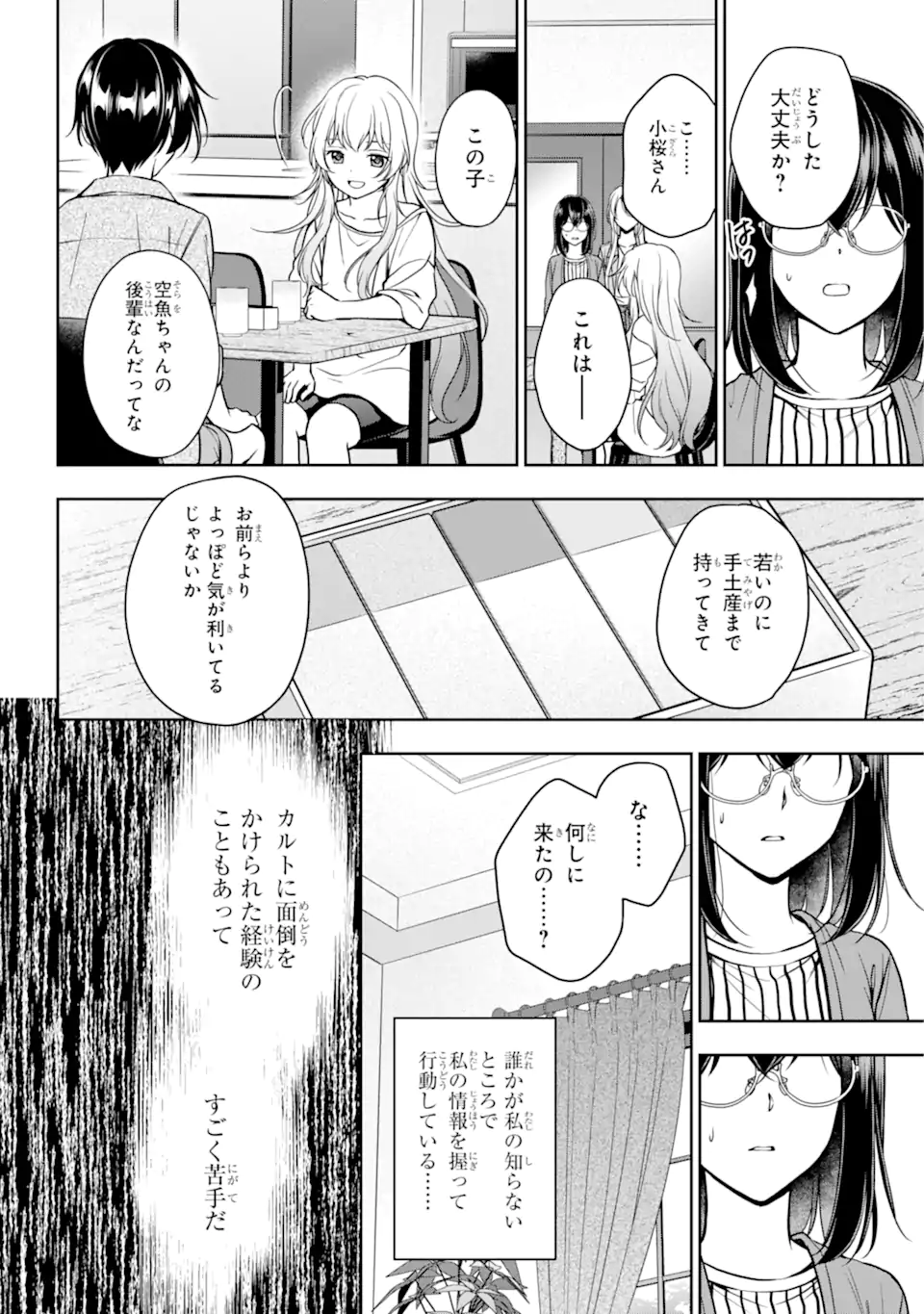 裏世界ピクニック Chap 51.1 - Next Chap 52.1