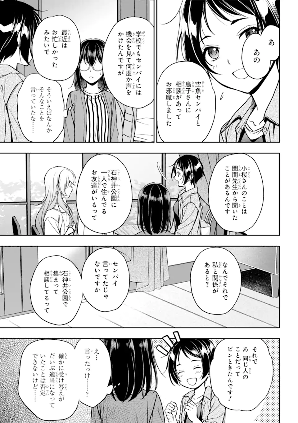 裏世界ピクニック Chap 51.1 - Next Chap 52.1