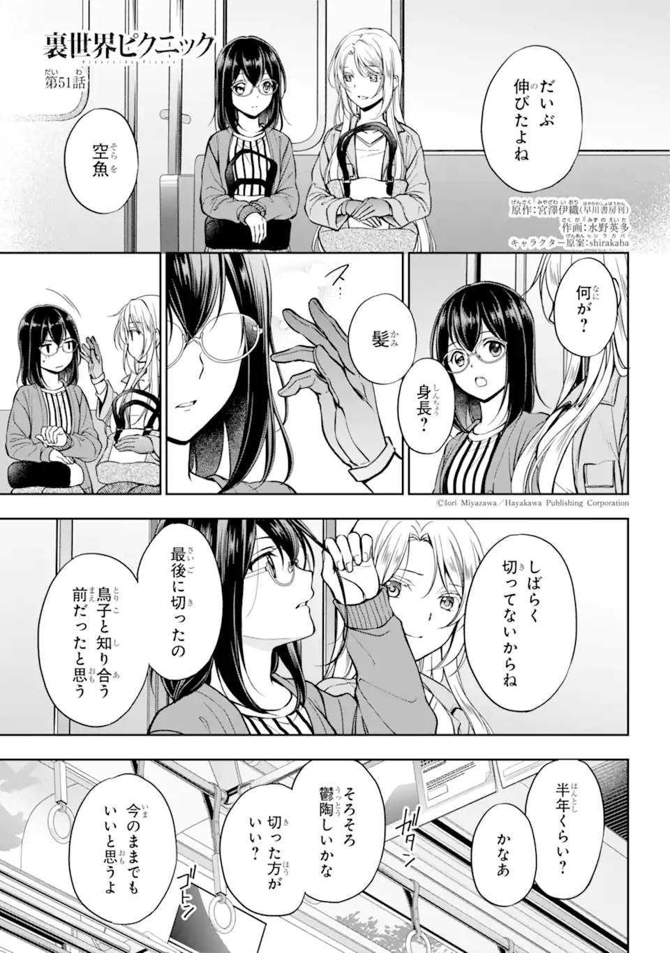 裏世界ピクニック Chap 51.1 - Next Chap 52.1