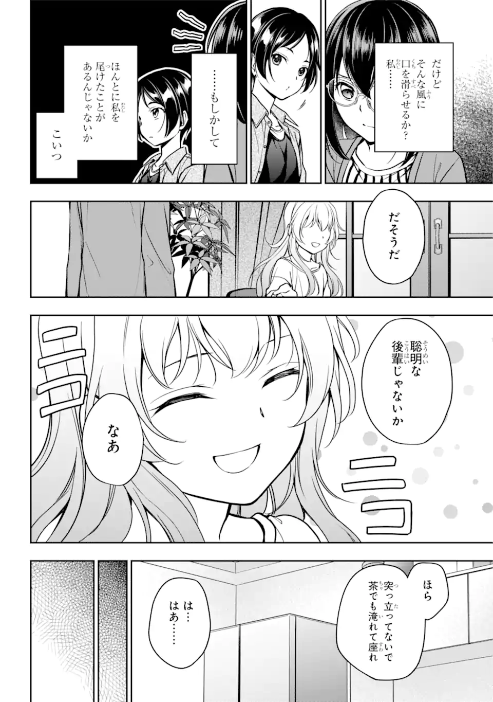 裏世界ピクニック Chap 51.1 - Next Chap 52.1