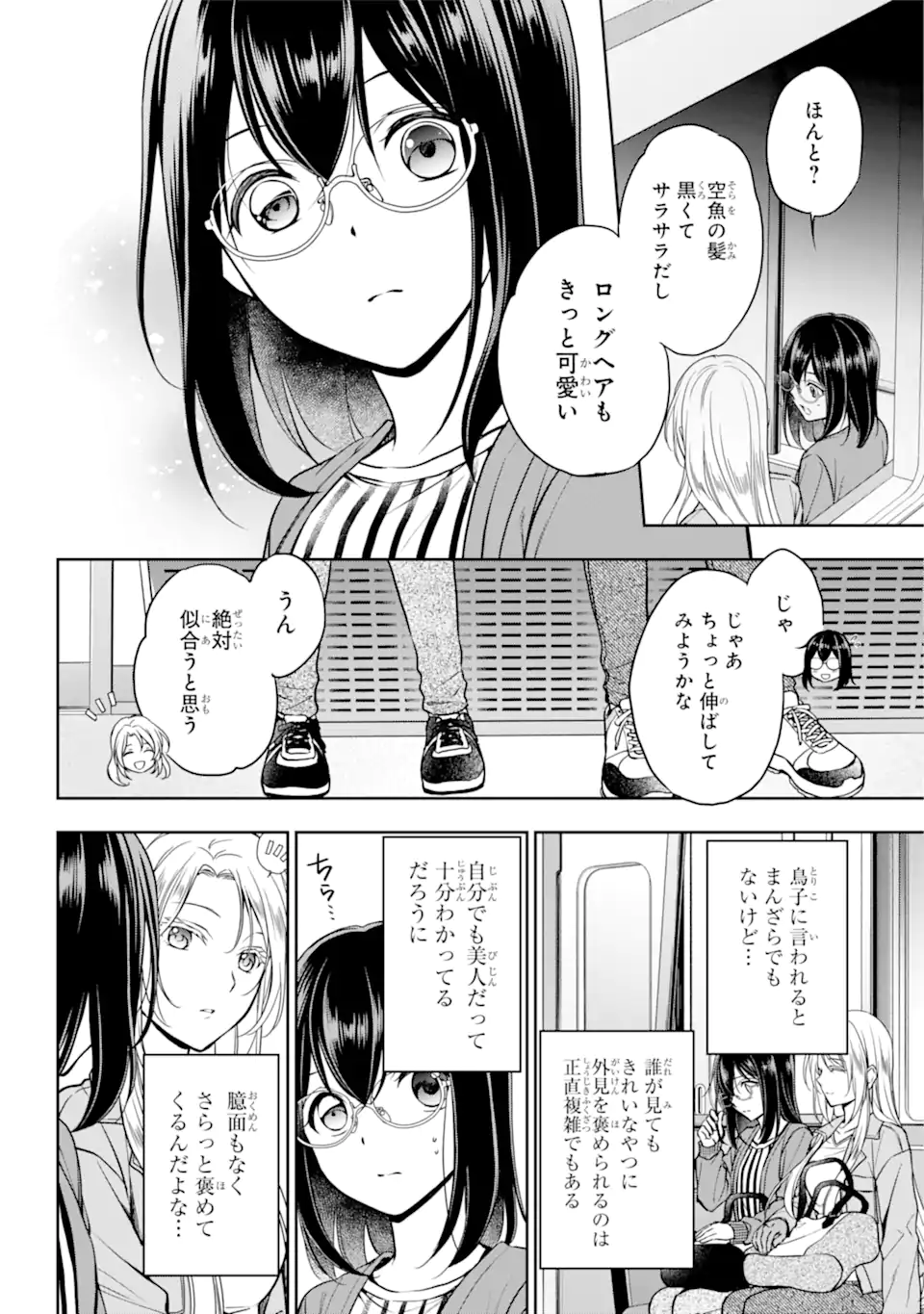 裏世界ピクニック Chap 51.1 - Next Chap 52.1