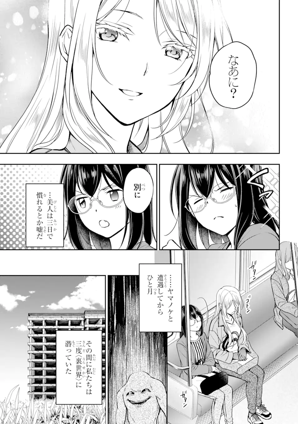 裏世界ピクニック Chap 51.1 - Next Chap 52.1