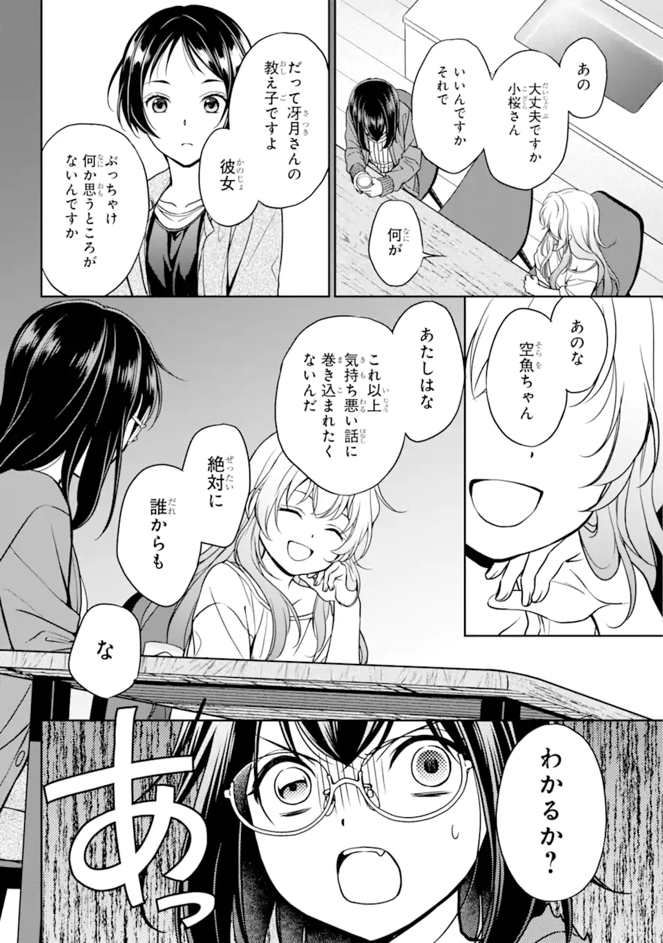 裏世界ピクニック Chap 51.2 - Next Chap 52.2