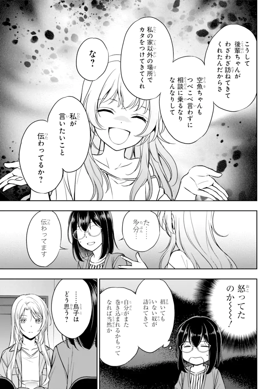裏世界ピクニック Chap 51.2 - Next Chap 52.2
