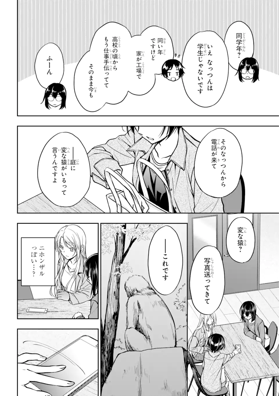裏世界ピクニック Chap 51.2 - Next Chap 52.2