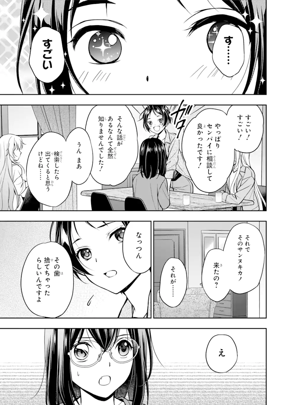 裏世界ピクニック Chap 51.2 - Next Chap 52.2