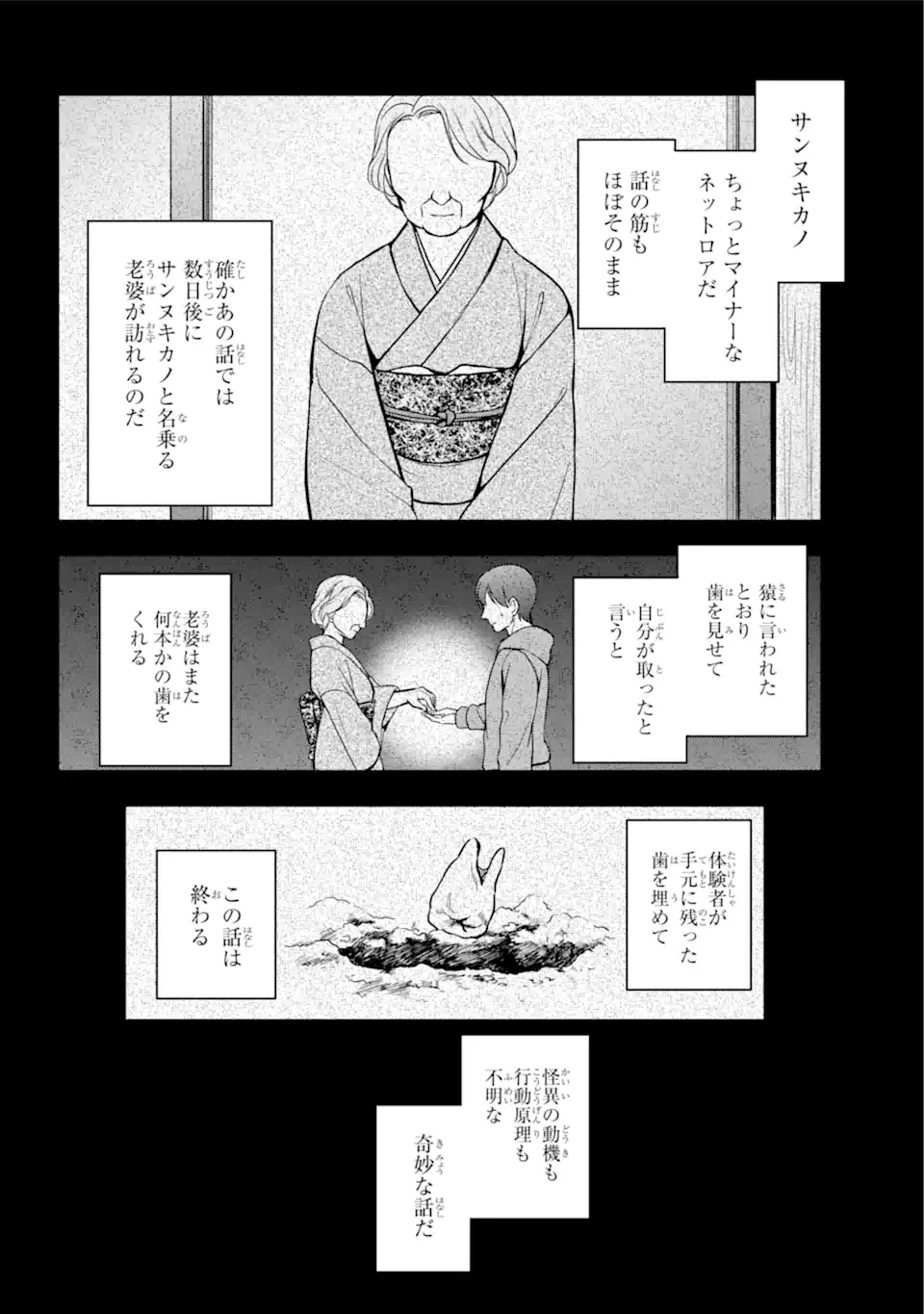 裏世界ピクニック Chap 51.2 - Next Chap 52.2