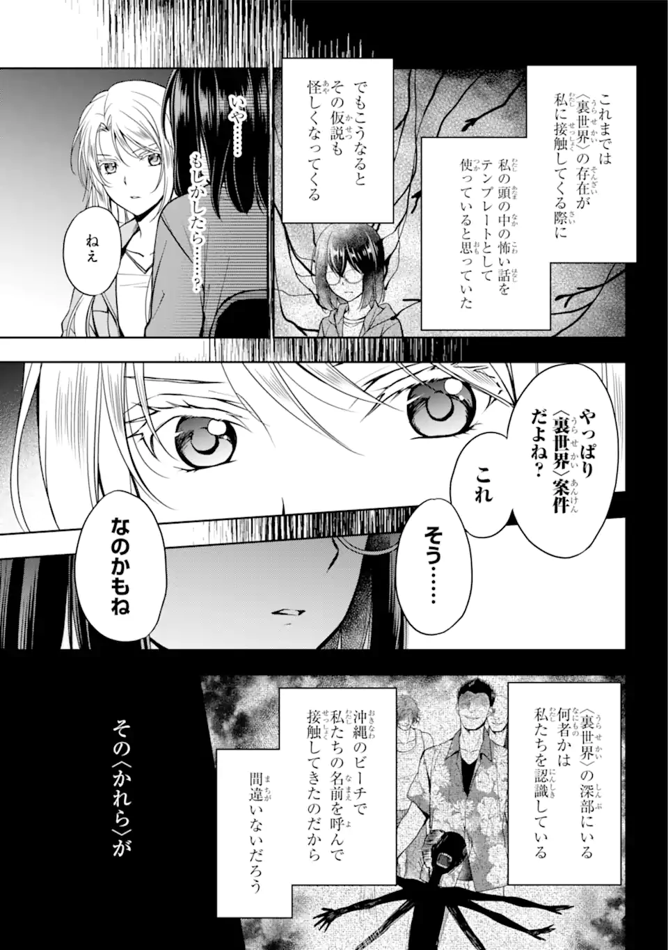 裏世界ピクニック Chap 51.2 - Next Chap 52.2