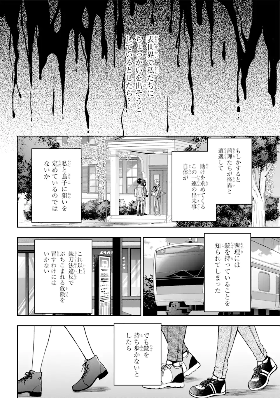 裏世界ピクニック Chap 51.2 - Next Chap 52.2