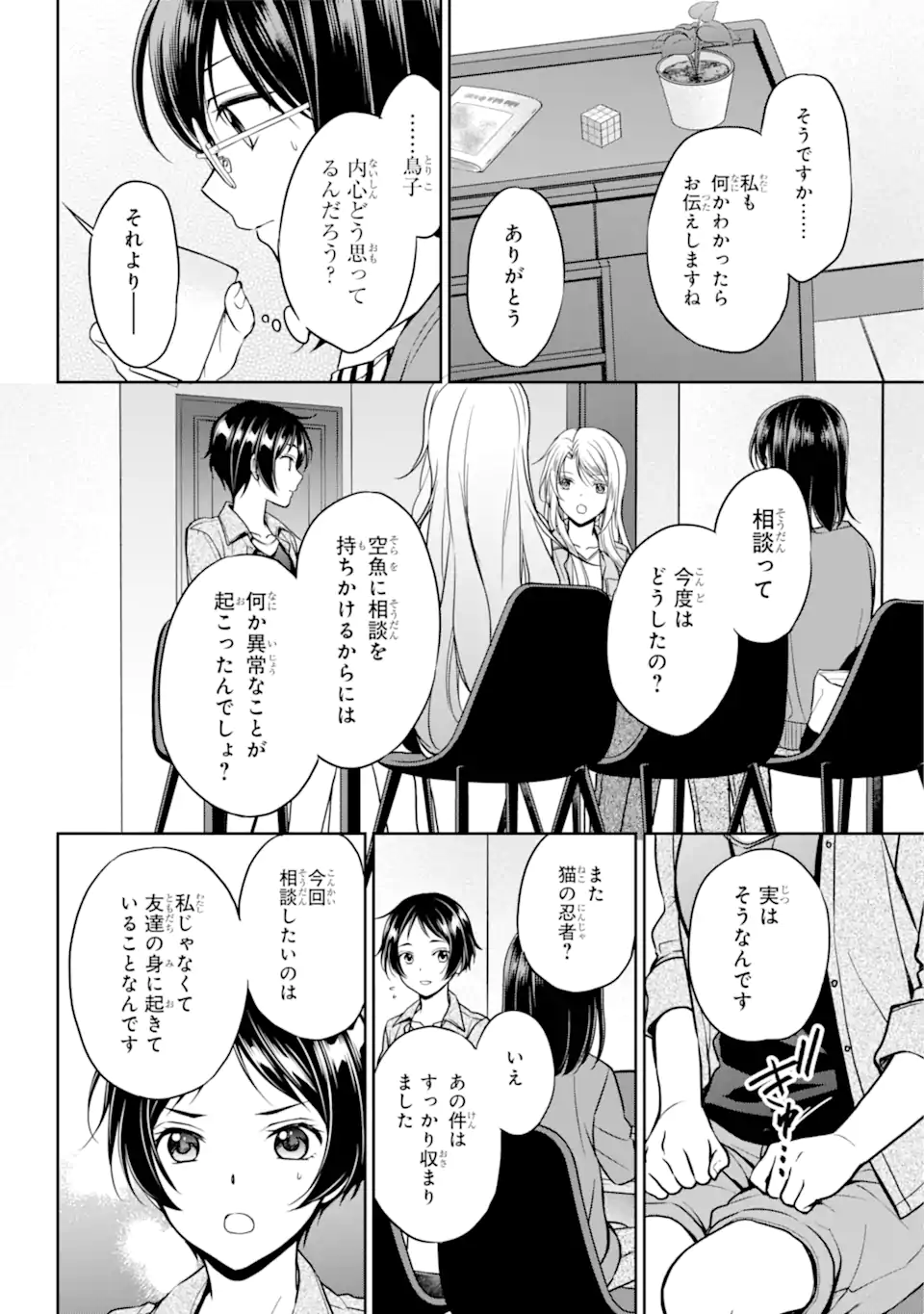 裏世界ピクニック Chap 51.2 - Next Chap 52.2
