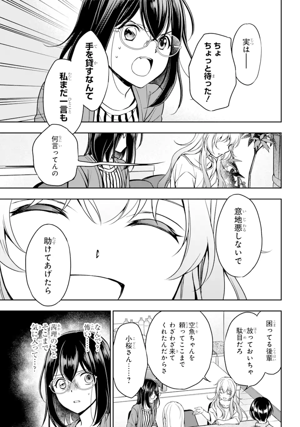 裏世界ピクニック Chap 51.2 - Next Chap 52.2