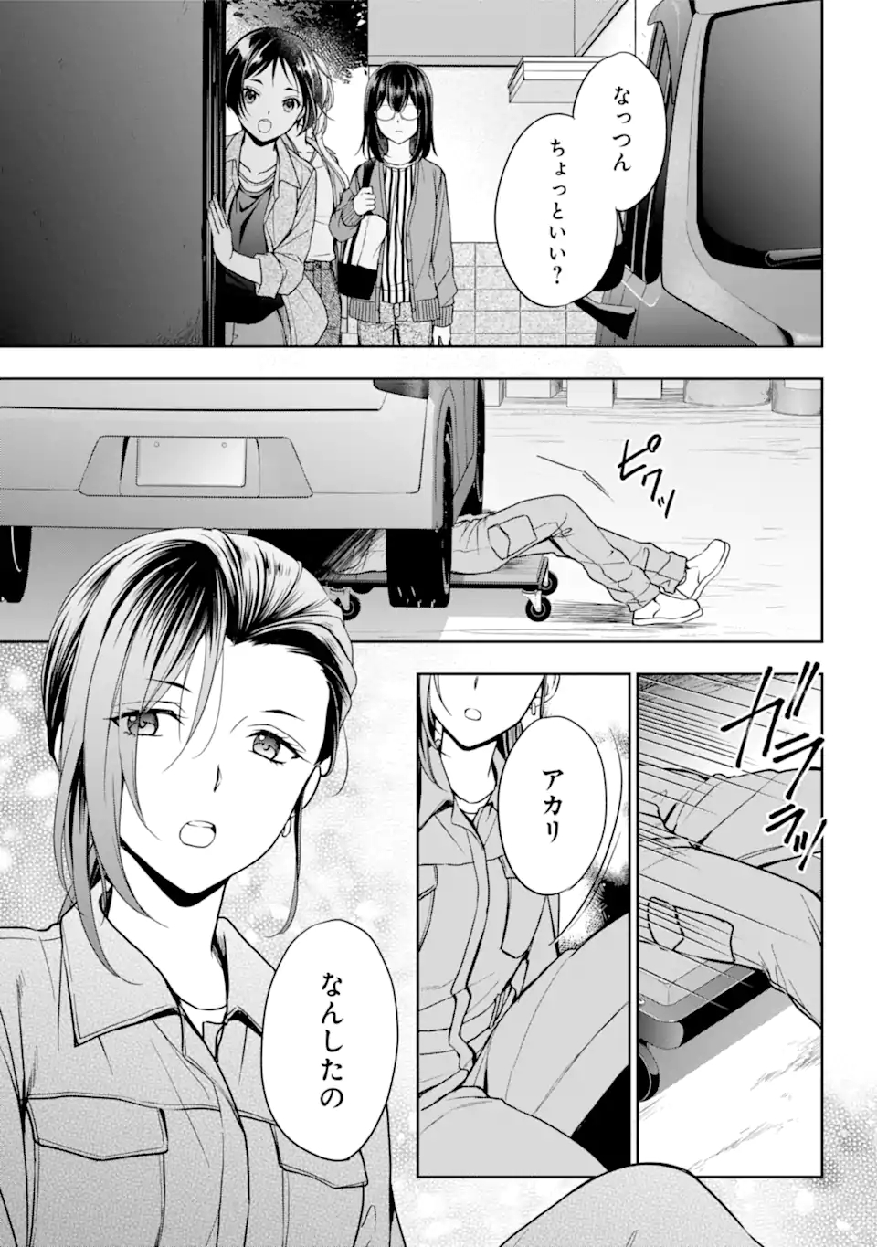 裏世界ピクニック Chap 52.1 - Next Chap 53.1