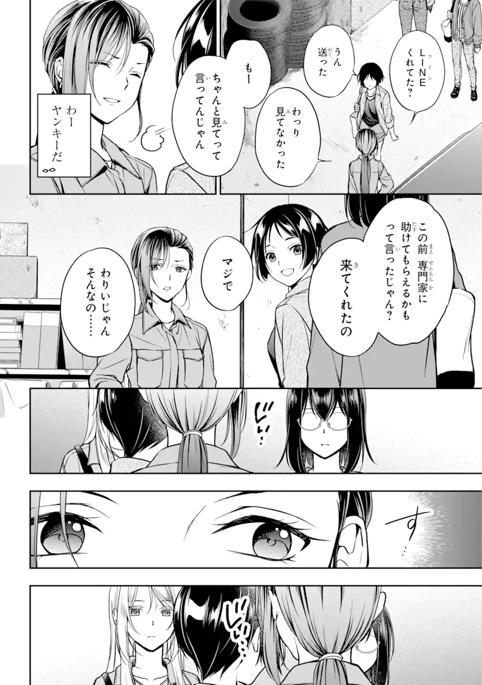 裏世界ピクニック Chap 52.1 - Next Chap 53.1