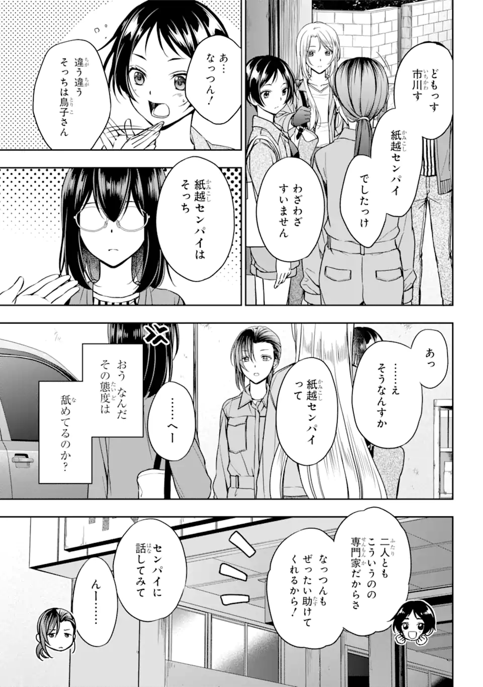 裏世界ピクニック Chap 52.1 - Next Chap 53.1