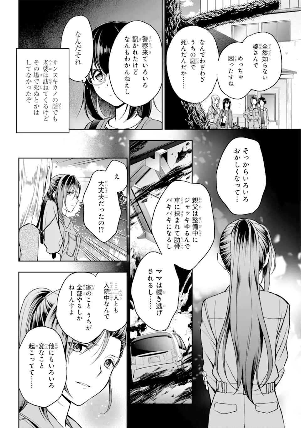 裏世界ピクニック Chap 52.1 - Next Chap 53.1