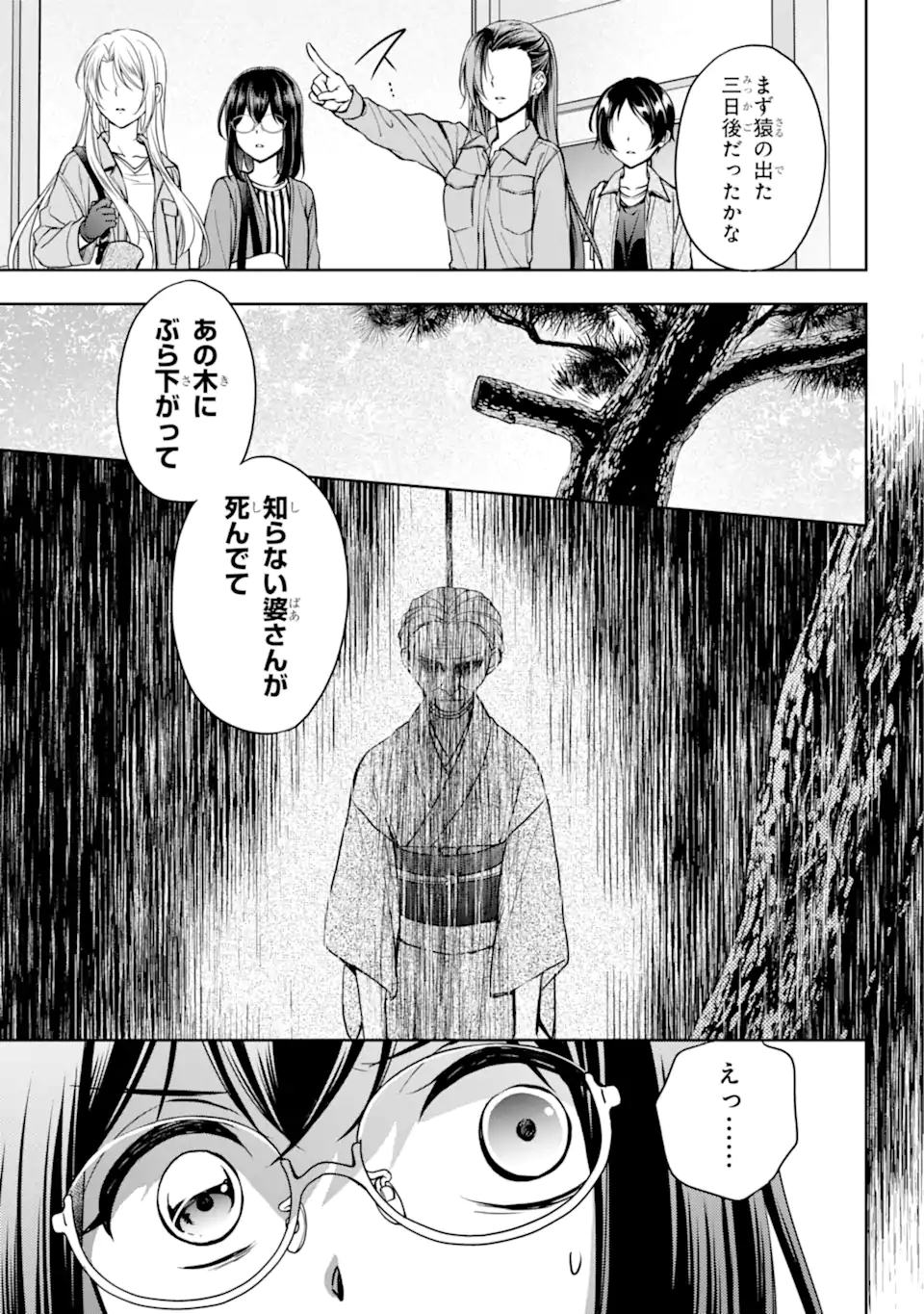 裏世界ピクニック Chap 52.1 - Next Chap 53.1