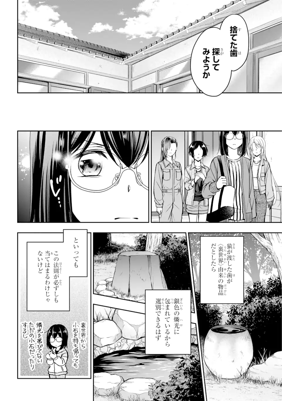 裏世界ピクニック Chap 52.1 - Next Chap 53.1