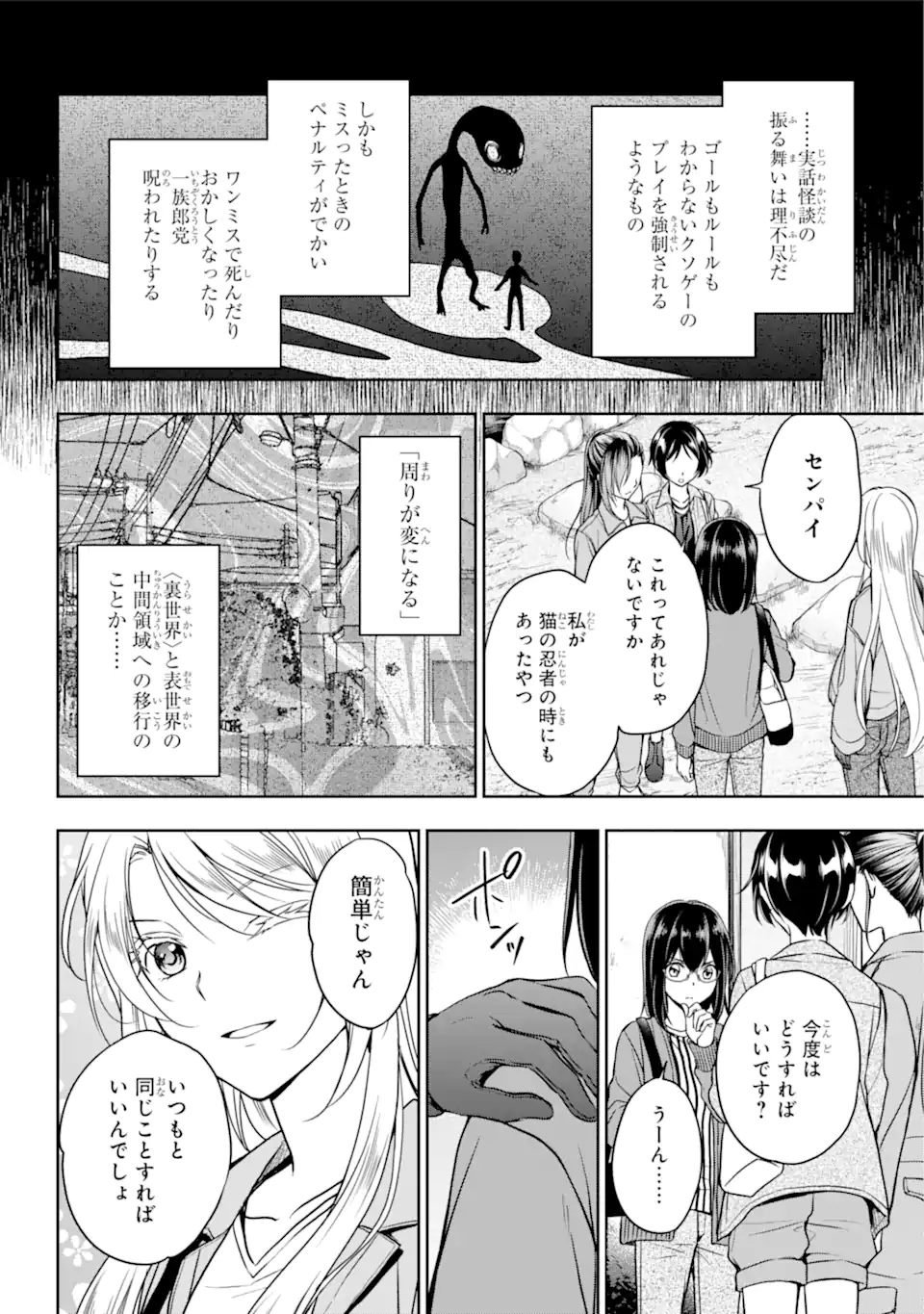 裏世界ピクニック Chap 52.1 - Next Chap 53.1