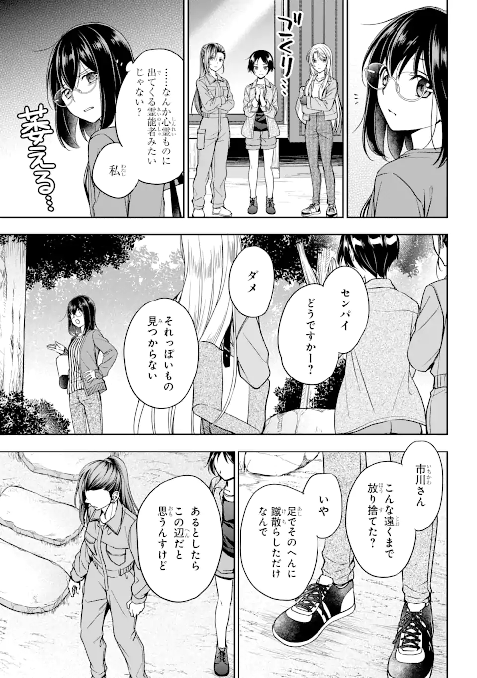 裏世界ピクニック Chap 52.1 - Next Chap 53.1
